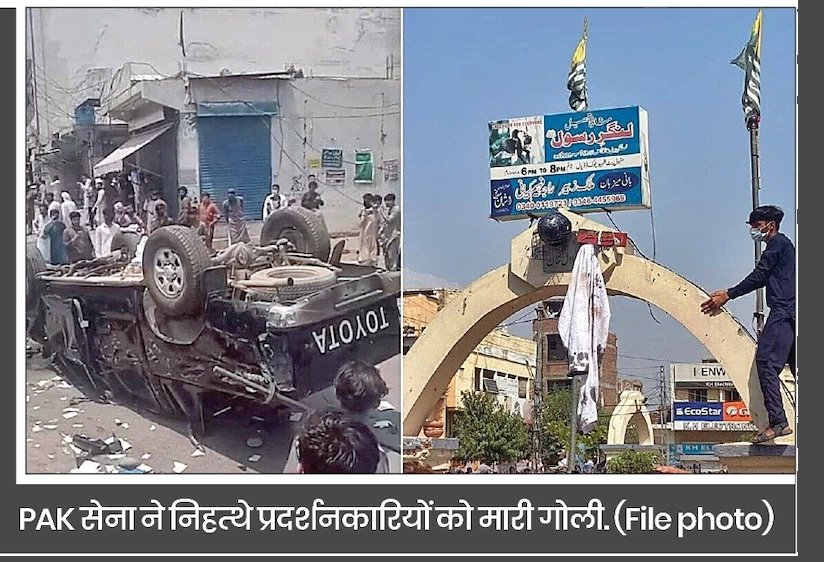 पीओके में PAK का आतंक; 54 दिन में 75 मौतें 