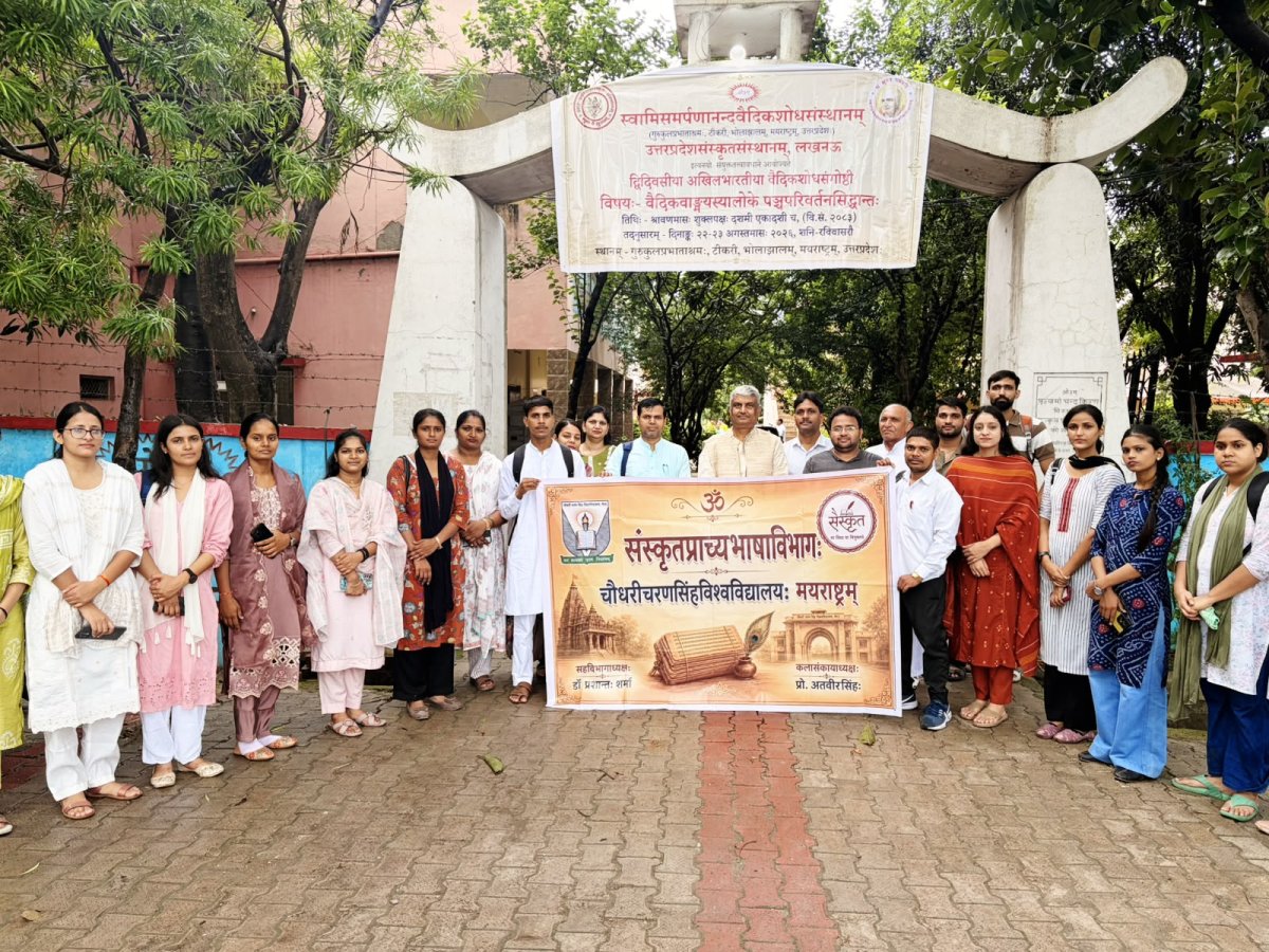 Meerut News : द्विदिवसीय अखिल भारतीय वैदिक शोध संगोष्ठी में CCSU के संस्कृत विभाग की सहभागिता