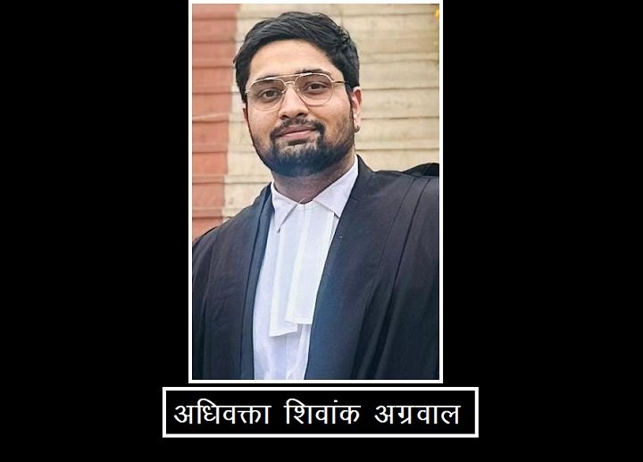 कनाडा वीजा फ्रॉड मामले में आरोपियों को हाईकोर्ट से राहत, अधिवक्ता शिवांक अग्रवाल की पैरवी से FIR क्वैश