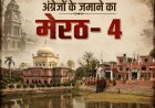 अंग्रेजों के जमाने का मेरठ- 4
