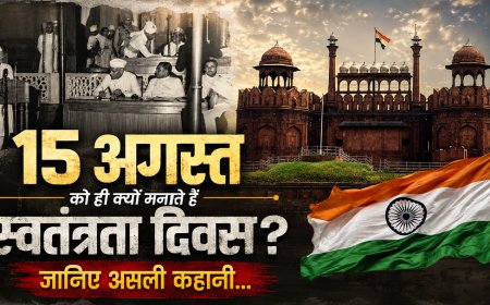 Independence Day 2026 Special: 15 अगस्त को ही क्यों मनाते हैं स्वतंत्रता दिवस? जानिए असली कहानी...