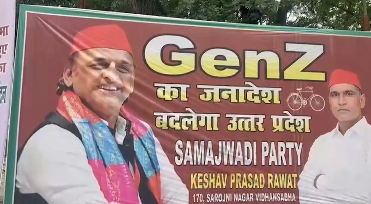 जेन-जी का जनादेश बदलेगा उत्तर प्रदेश, सपा मुख्यालय के बाहर लगा नया पोस्टर
