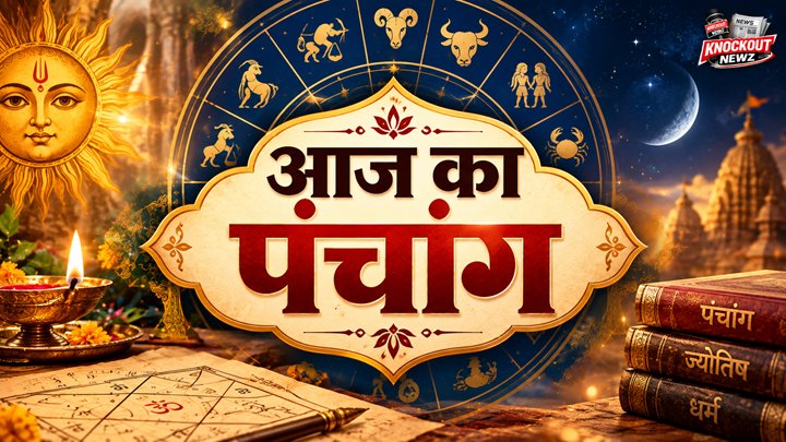 आज का पंचांग 24 सितंबर 2026: गुरु प्रदोष व्रत पर बन रहे हैं कई शुभ योग; जानें अभिजीत मुहूर्त, राहुकाल और पूजन का श्रेष्ठ समय