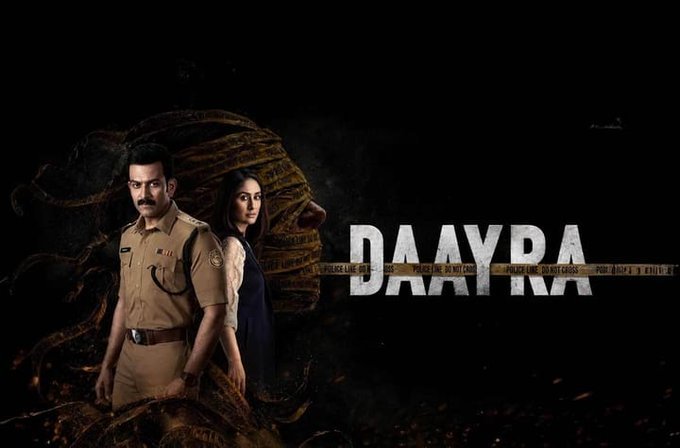 Daayra Box Office Disaster: दर्शकों ने 'दायरा' को पूरी तरह नकारा; वीकडेज में भी नहीं जुटा पाई न्यूनतम दर्शक 