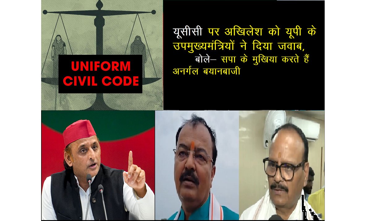 यूसीसी पर अखिलेश को यूपी के उपमुख्यमंत्रियों ने दिया जवाब, बोले- 'सपा के मुखिया करते हैं अनर्गल बयानबाजी'
