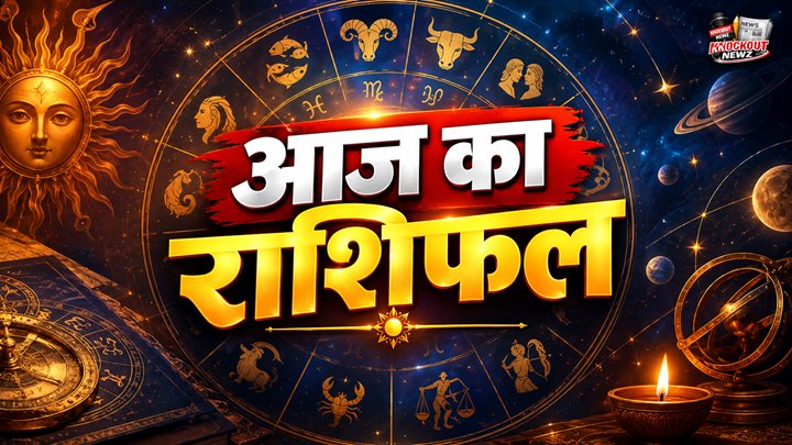 आज का राशिफल 23 सितंबर 2026: मकर और कुंभ राशि पर चंद्रमा का विशेष प्रभाव; जानें मेष से मीन तक सभी 12 राशियों का दैनिक भविष्यफल