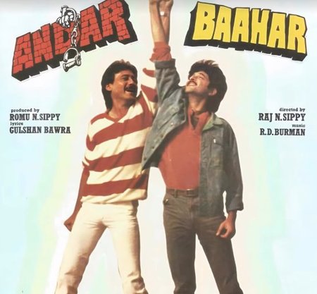 1984 में आई जैकी श्रॉफ और अनिल कपूर की कल्ट एक्शन फिल्म 'अंदर बाहर' ने पूरे किए 42 साल