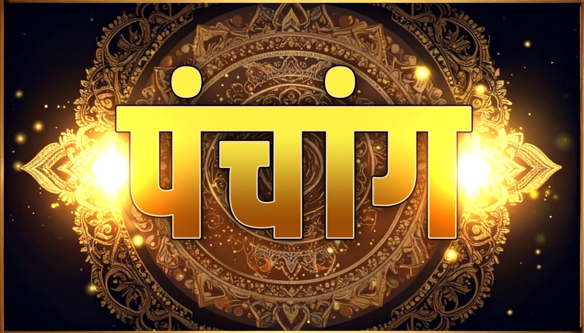 9 अक्टूबर का पंचांग : कन्या राशि में गोचर करेंगे चंद्रमा