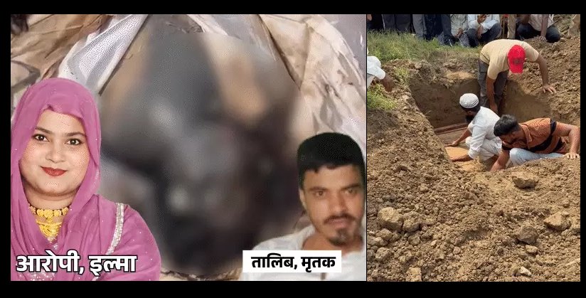 मेरठ में पत्नी ने प्रेमी संग पति का किया मर्डर, 10 दिन बाद कब्र से निकाला गया शव, जानिए पूरा मामला...