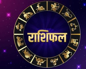 साप्ताहिक राशिफल 5 अक्टूबर से 11 अक्टूबर 2026 तक