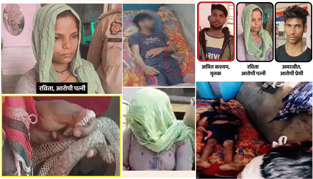 मेरठ सांपकांड: पति की हत्या करके सांप से डसवाने वाली पत्नी रविता और प्रेमी को फांसी की सजा