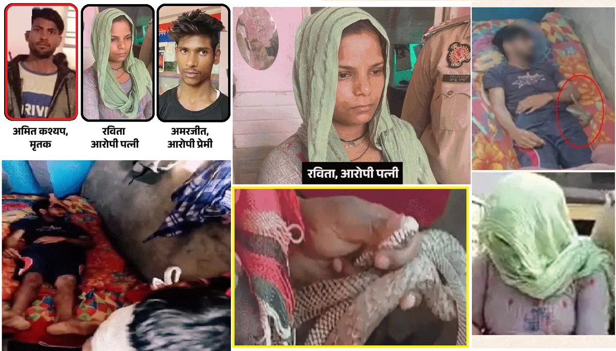 मेरठ सांपकांड: मामले में रविता और प्रेमी दोषी करार