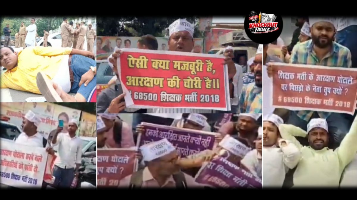 लखनऊ में सहायक शिक्षक भर्ती के अभ्यर्थियों ने किया प्रदर्शन, भाजपा प्रदेश अध्यक्ष का आवास घेरा