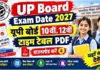 यूपी बोर्ड ने 10वीं-12वीं की परीक्षा का टाइमटेबल किया घोषित, यहां पढ़ें पूरा शेड्यूल