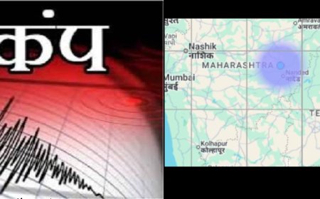 Maharashtra earthquakes: महाराष्ट्र के हिंगोली में आया भूकंप, 2.9 रही तीव्रता