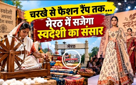 चरखे से फैशन रैंप तक... मेरठ में सजेगा स्वदेशी का संसार